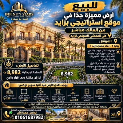 أرض  للبيع في الشيخ زايد، الجيزة - ارض داخلها فيلا للبيع