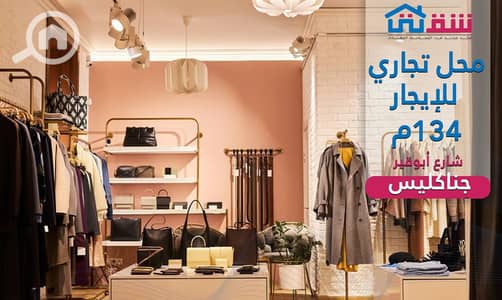 Retail for Rent in Gianaclis, Alexandria - design. jpg+. jpg