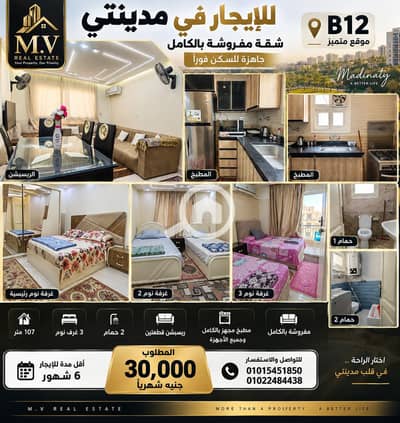 3 Bedroom Apartment for Rent in Madinaty, Cairo - 35249. png