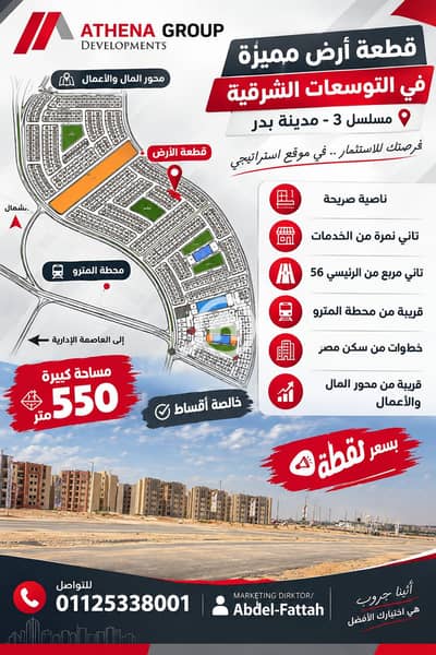 أرض للبيع في مدينة بدر، القاهرة - ChatGPT Image Sep 15, 2026, 01_24_05 PM. png أرض للبيع في مدينة بدر، القاهرة - ChatGPT Image Sep 15, 2026, 01_24_05 PM. png