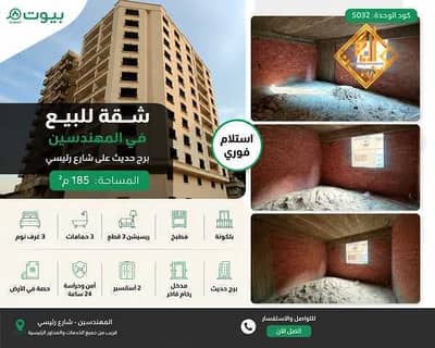 3 Bedroom Apartment for Sale in Mohandessin, Giza - I7QG2wZ8DrgeU6MZvv6u2WrvHVexXKZABjSUizvz. jpg