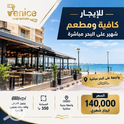 Restaurant & Cafe for Rent in Al Ibrahimiyyah, Alexandria - f76230a1-8c3a-44bd-8c95-24d685200551. jpg