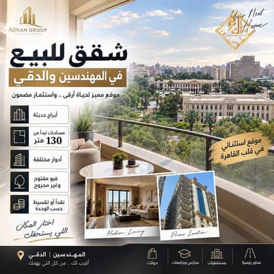 فلیٹ 3 غرف نوم للبيع في المهندسين، الجيزة - WhatsApp Image 2026-09-15 at 3.19. 21 PM (1). jpeg