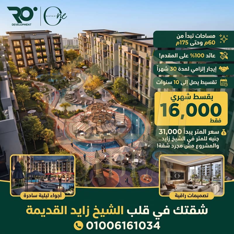 2 apartments-for-sale-one-district-zayed. jpg. jfif