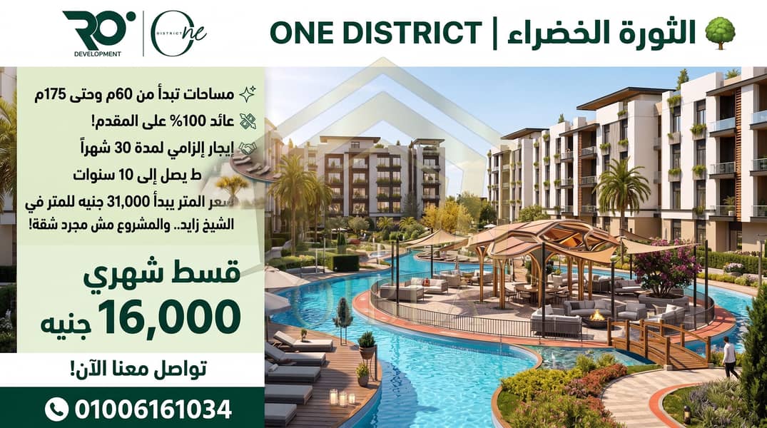 4 green-revolution-apartments-zayed. jpg. jfif