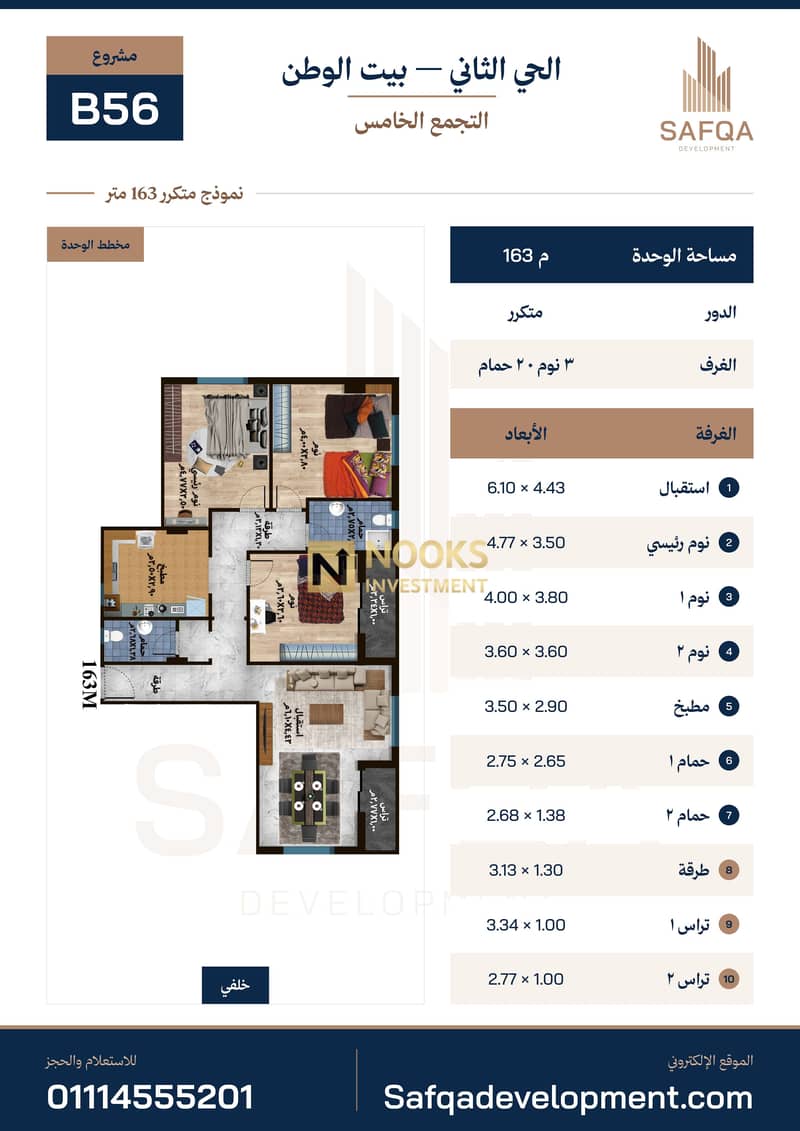 3 FloorPlanSheet-163m. png