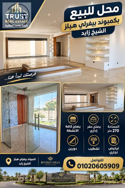 محلات تجارية  للبيع في الشيخ زايد، الجيزة - 73828. png