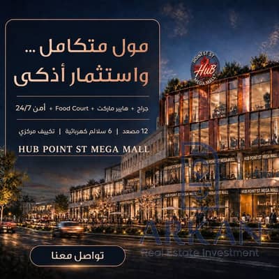 محلات تجارية للبيع في حدائق اكتوبر، الجيزة - 778565358_950855761371133_4247292545146260394_n. jpg محلات تجارية للبيع في حدائق اكتوبر، الجيزة - 778565358_950855761371133_4247292545146260394_n. jpg
