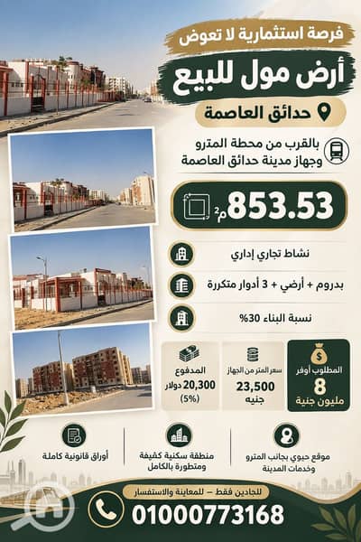 Commercial Land for Sale in New Capital City, Cairo - WhatsApp Image 2026-09-15 at 10.27. 32 AM (1). jpeg Commercial Land for Sale in New Capital City, Cairo - WhatsApp Image 2026-09-15 at 10.27. 32 AM (1). jpeg