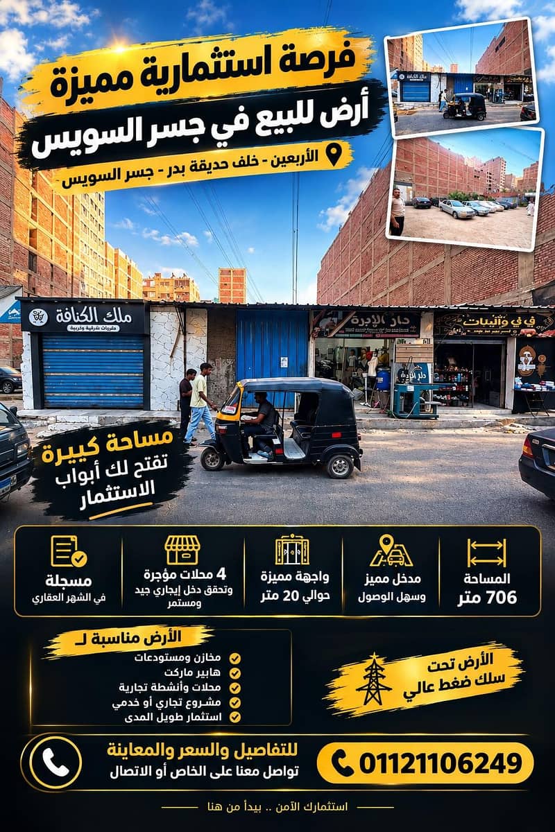 أرض للبيع في جسر السويس أرض للبيع في جسر السويس