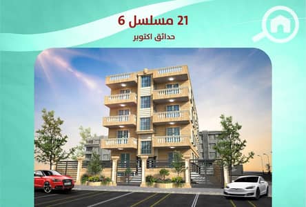 فلیٹ 3 غرف نوم للبيع في حدائق اكتوبر، الجيزة - 1000247677. jpg