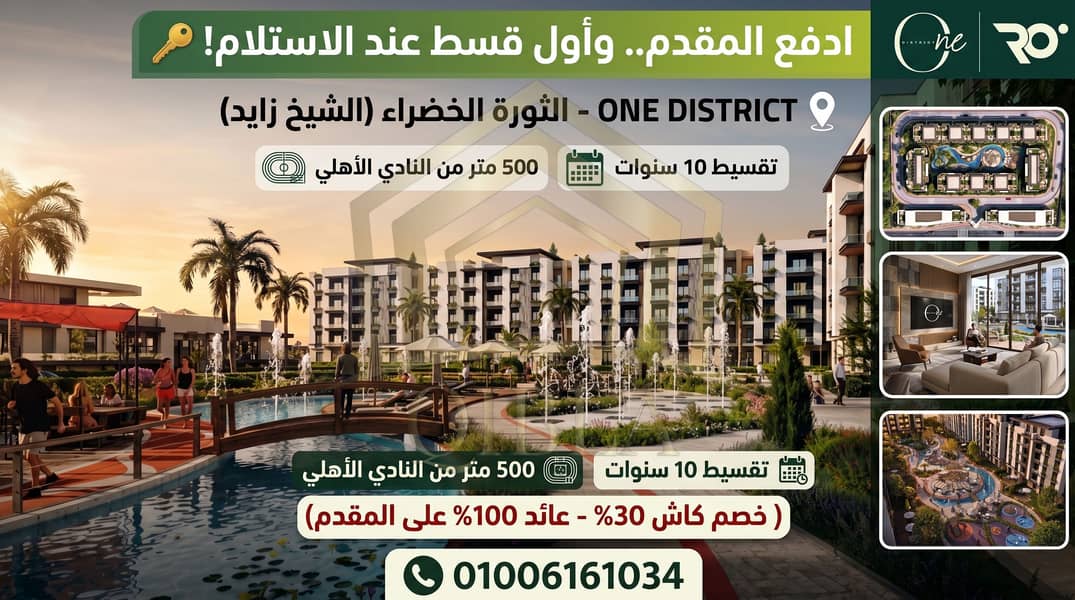 first-installment-upon-delivery-one-district-zayed. jpg. jfif first-installment-upon-delivery-one-district-zayed. jpg. jfif
