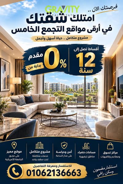 4 Bedroom Duplex for Sale in New Cairo, Cairo - WhatsApp Image 2026-09-17 at 11.46. 51 AM. jpeg