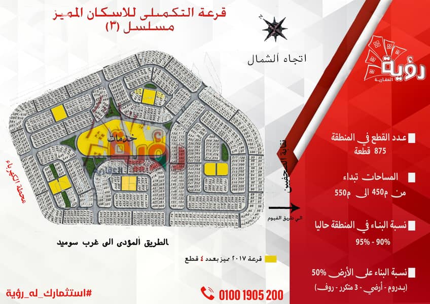 3 رؤية العقارية خريطة المربع الذهبي3. png