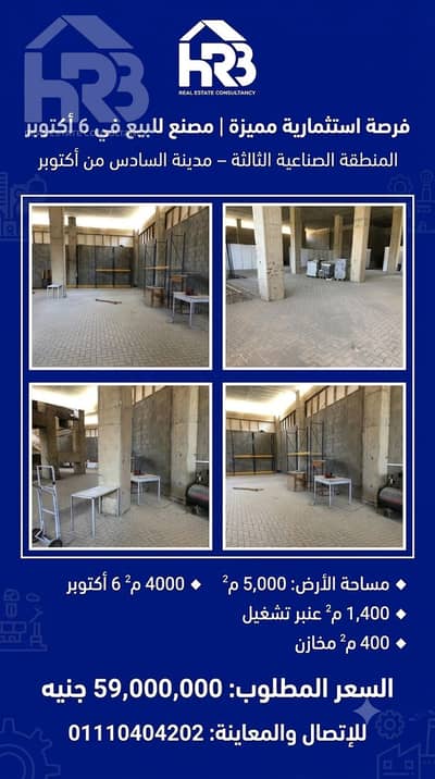 Factory for Sale in 6th of October, Giza - 26326. png Factory for Sale in 6th of October, Giza - 26326. png