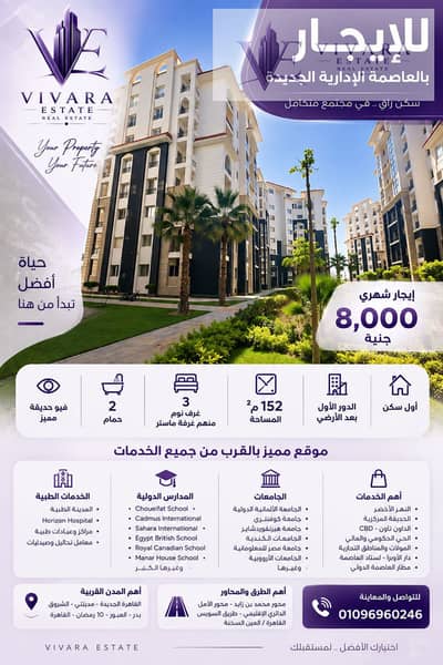 فلیٹ 3 غرف نوم للايجار في العاصمة الإدارية الجديدة، القاهرة - 7D13609D-D6E2-4053-A1F0-CA86F369B107. png فلیٹ 3 غرف نوم للايجار في العاصمة الإدارية الجديدة، القاهرة - 7D13609D-D6E2-4053-A1F0-CA86F369B107. png