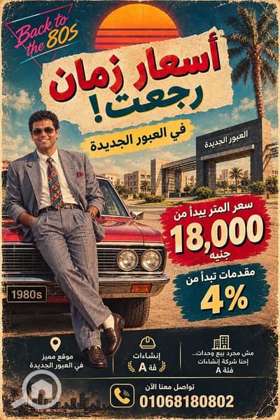فلیٹ 1 غرفة نوم للبيع في العبور، القاهرة - d3a7c739-d1fa-41cb-a91b-a92bddefa6ca. jpg