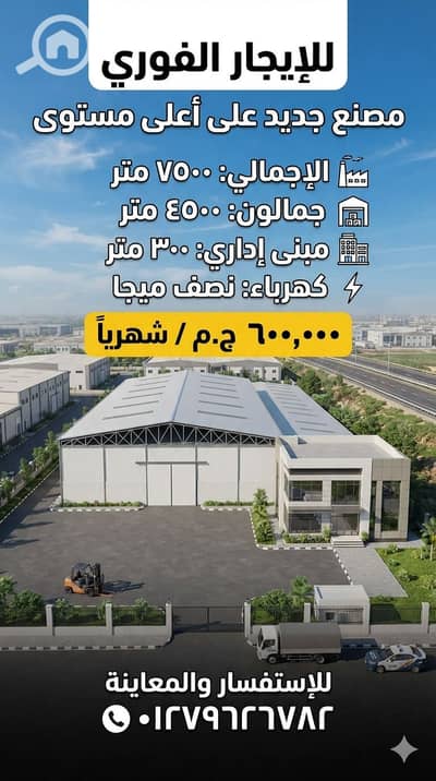 Factory for Rent in Borg al-Arab, Alexandria - 1000354305. jpg