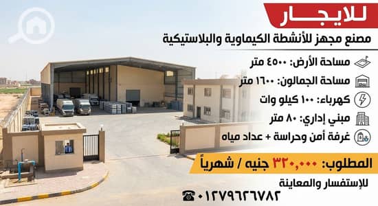 Factory for Rent in Borg al-Arab, Alexandria - 1000354308. jpg