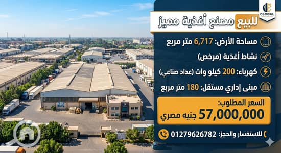 مصنع للبيع في برج العرب، الإسكندرية - 1000354310. jpg مصنع للبيع في برج العرب، الإسكندرية - 1000354310. jpg
