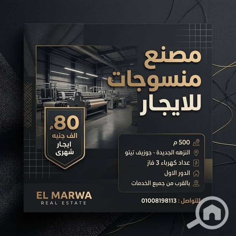 3 Textile_factory_for_rent_Egypt_202609190910. jpeg