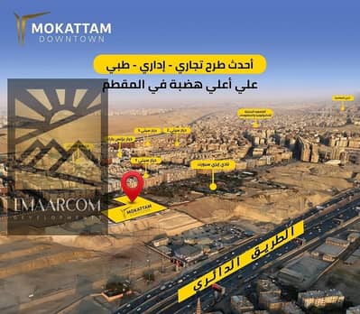 Clinic for Sale in Mokattam, Cairo - WhatsApp Image 2026-08-27 at 4.59. 08 PM. jpeg