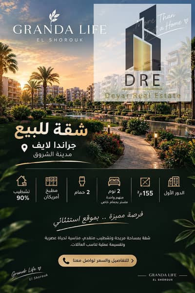 2 Bedroom Apartment for Sale in Shorouk City, Cairo - WhatsApp Image 2026-09-19 at 12.18. 32 PM. jpeg