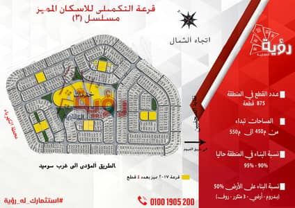 Land for Sale in Hadayek October, Giza - رؤية العقارية خريطة المربع الذهبي3. png Land for Sale in Hadayek October, Giza - رؤية العقارية خريطة المربع الذهبي3. png