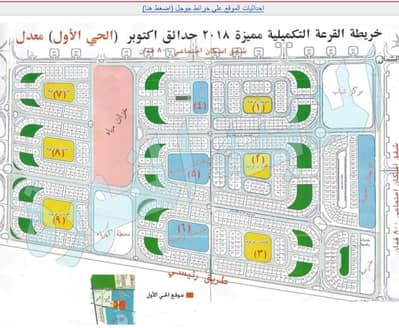 Land for Sale in 6th of October, Giza - 475029298_1017233760240106_1384397235086552309_n (2). jpg Land for Sale in 6th of October, Giza - 475029298_1017233760240106_1384397235086552309_n (2). jpg