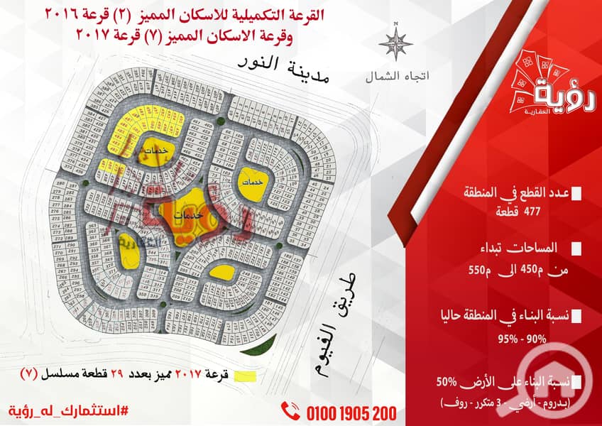 2 رؤية العقارية خريطة المربع الذهبي 2. png