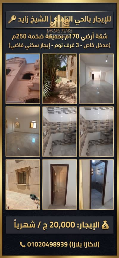 3 Bedroom Flat for Rent in Sheikh Zayed, Giza - shqa-lelegar-el-hay-el-tase3-sheikh-zayed. jpg. jfif 3 Bedroom Flat for Rent in Sheikh Zayed, Giza - shqa-lelegar-el-hay-el-tase3-sheikh-zayed. jpg. jfif