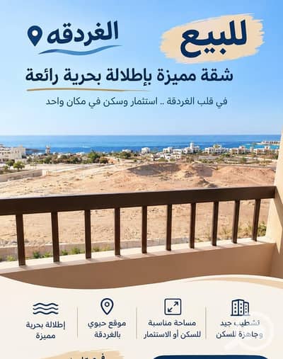 3 Bedroom Duplex for Sale in Hurghada, Red Sea - WhatsApp Image 2026-09-19 at 7.23. 13 PM. jpeg 3 Bedroom Duplex for Sale in Hurghada, Red Sea - WhatsApp Image 2026-09-19 at 7.23. 13 PM. jpeg