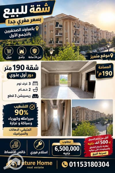 فلیٹ 3 غرف نوم للبيع في القاهرة الجديدة، القاهرة - 1002655282. png