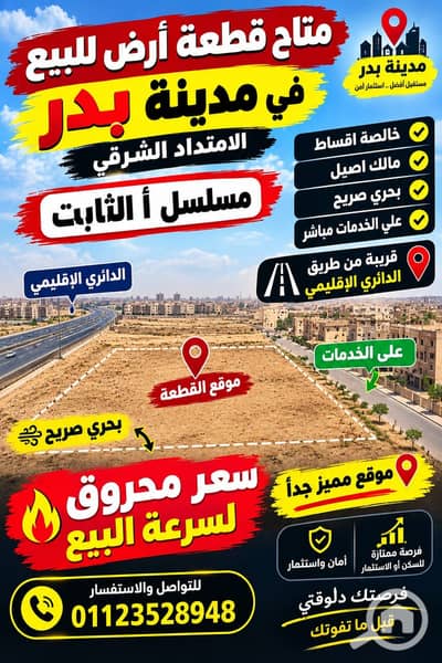 أرض  للبيع في مدينة بدر، القاهرة - WhatsApp Image 2026-09-20 at 10.04. 32 AM. jpeg