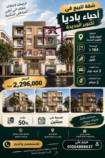 فلیٹ 2 غرفة نوم للبيع في 6 اكتوبر، الجيزة - ChatGPT Image 20 سبتمبر 2026، 12_32_57 م. png