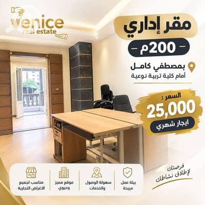 Office for Rent in Sidi Gaber, Alexandria - dfc8916f-cf30-4e83-b4f9-8c90589f196d. jpg