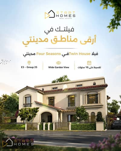 4 Bedroom Villa for Sale in Madinaty, Cairo - WhatsApp Image 2026-09-15 at 12.50. 23 PM. jpeg