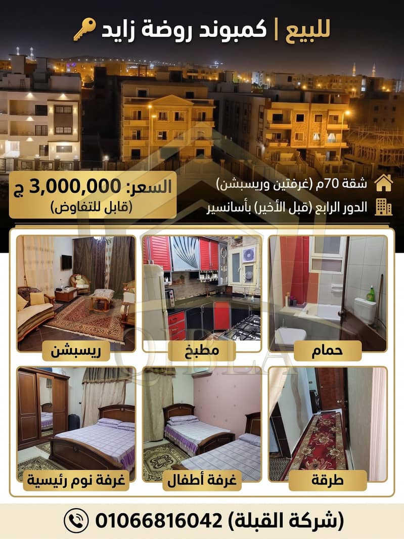 shqa-ll-be3-rawdat-zayed-70m. jpg. jfif shqa-ll-be3-rawdat-zayed-70m. jpg. jfif