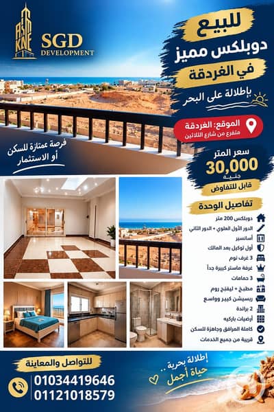4 Bedroom Duplex for Sale in Hurghada, Red Sea - WhatsApp Image 2026-09-18 at 5.06. 55 PM (2). jpeg 4 Bedroom Duplex for Sale in Hurghada, Red Sea - WhatsApp Image 2026-09-18 at 5.06. 55 PM (2). jpeg