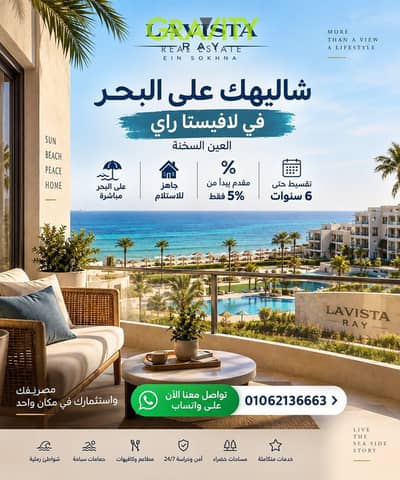 شاليه 2 غرفة نوم للبيع في العين السخنة، السويس - WhatsApp Image 2026-09-21 at 2.09. 58 PM. jpeg