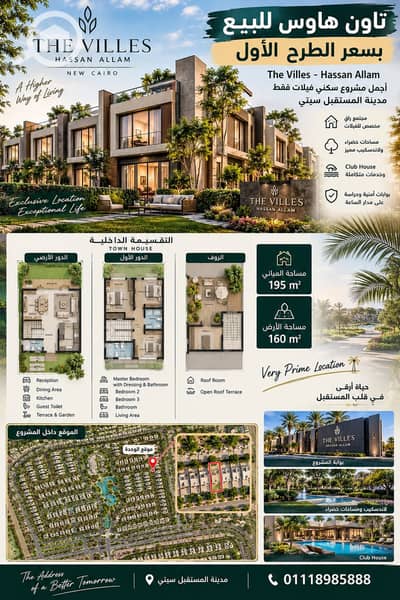 4 Bedroom Villa for Sale in Mostakbal City, Cairo - BF217D57-F3AC-4B6E-A349-5762A2ACF1B9. png
