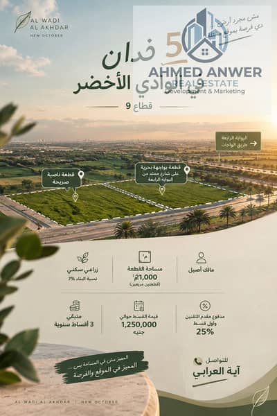 أرض  للبيع في 6 اكتوبر، الجيزة - 108724. png
