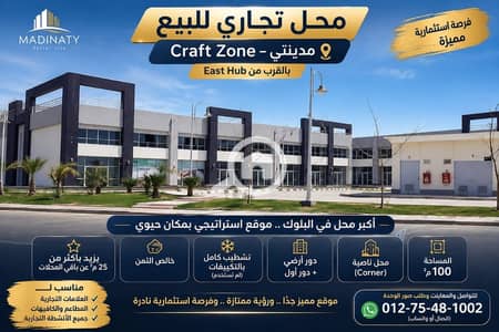 مجمع تجاري للبيع في مدينتي، القاهرة - 9a453f49-31d0-4867-8f4f-c167282b5bab. jpg مجمع تجاري للبيع في مدينتي، القاهرة - 9a453f49-31d0-4867-8f4f-c167282b5bab. jpg