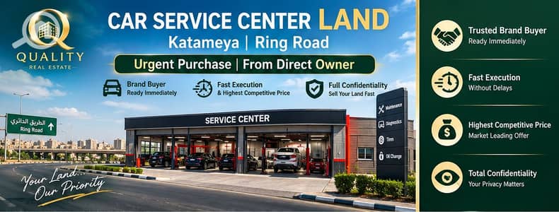 Commercial Land for Sale in Katameya, Cairo - 1. png Commercial Land for Sale in Katameya, Cairo - 1. png