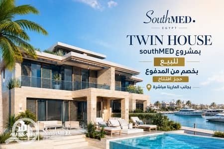 فیلا 5 غرف نوم للبيع في الساحل الشمالي، مطروح - twinhouse marina view. JPEG