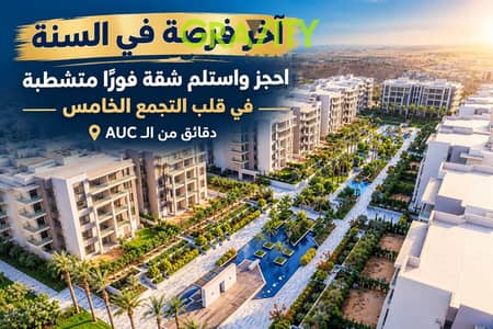 فلیٹ 3 غرف نوم للبيع في القاهرة الجديدة، القاهرة - WhatsApp Image 2026-09-17 at 4.58. 30 PM. jpeg فلیٹ 3 غرف نوم للبيع في القاهرة الجديدة، القاهرة - WhatsApp Image 2026-09-17 at 4.58. 30 PM. jpeg