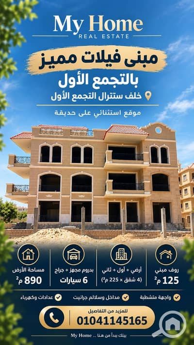 10+ Beds Villa for Sale in New Cairo, Cairo - WhatsApp Image 2026-09-20 at 11.06. 25 PM. jpeg