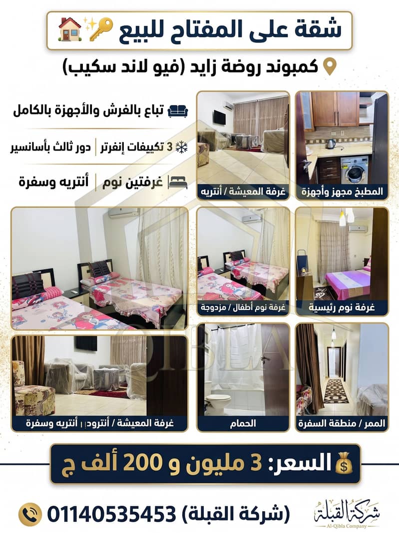 shqa-mafrosha-ll-be3-rawdat-zayed. jpg. jfif shqa-mafrosha-ll-be3-rawdat-zayed. jpg. jfif