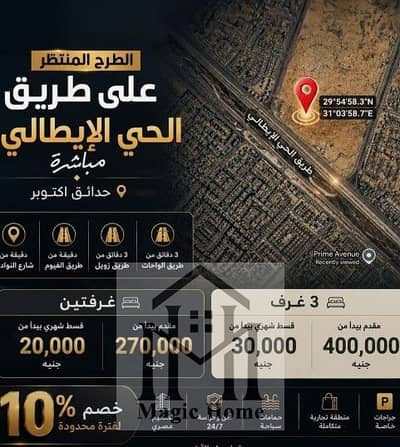 2 Bedroom Apartment for Sale in Hadayek October, Giza - Screenshot 2026-09-15 145747. jpg