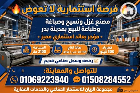 مصنع  للبيع في مدينة بدر، القاهرة - 1000657866. webp